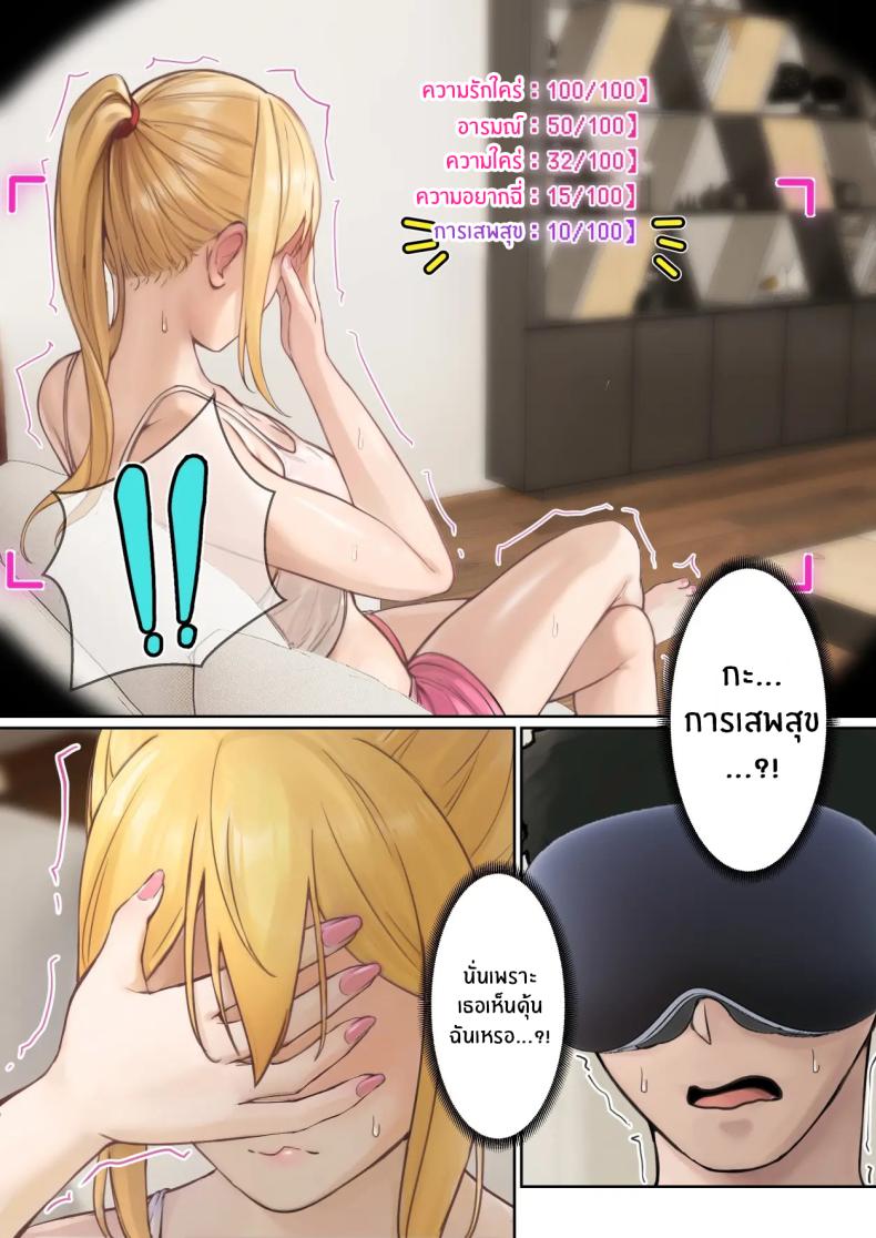 เเว่น AR ส่องสถานะน้องสาว 3